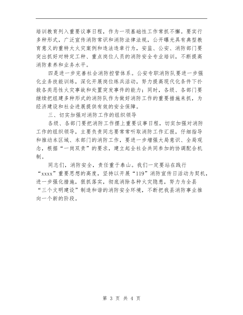 119消防宣传日领导讲话_第3页