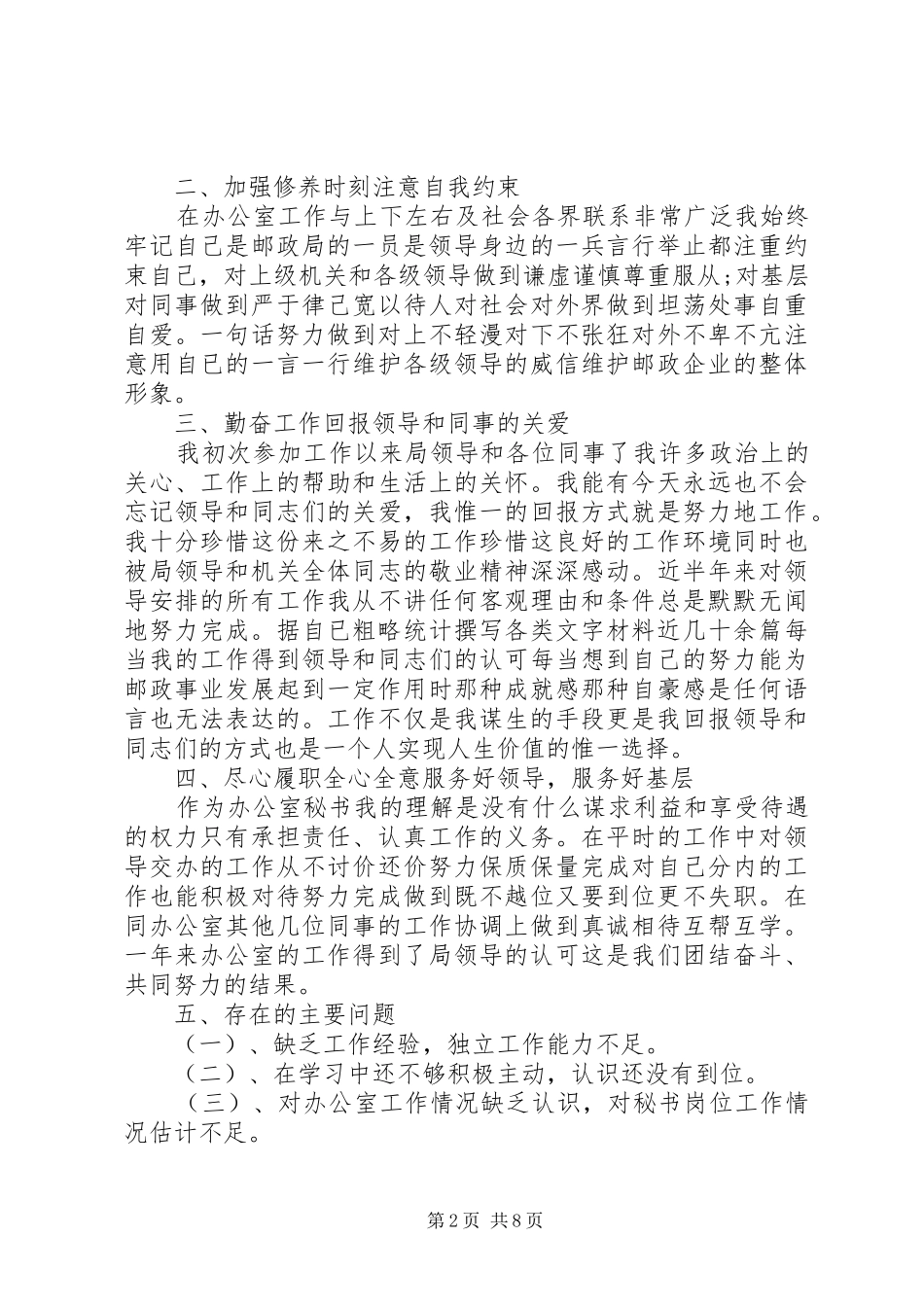 关于文秘年度个人工作总结范文三篇_第2页