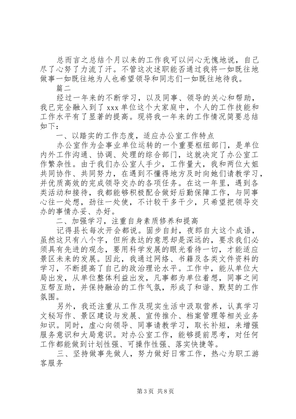 关于文秘年度个人工作总结范文三篇_第3页