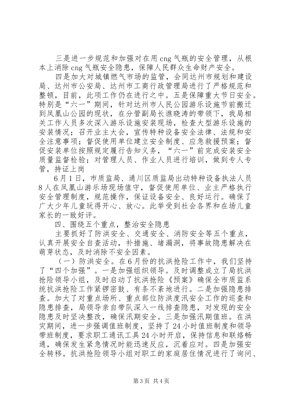 安监局安全生产月个人工作总结_第3页