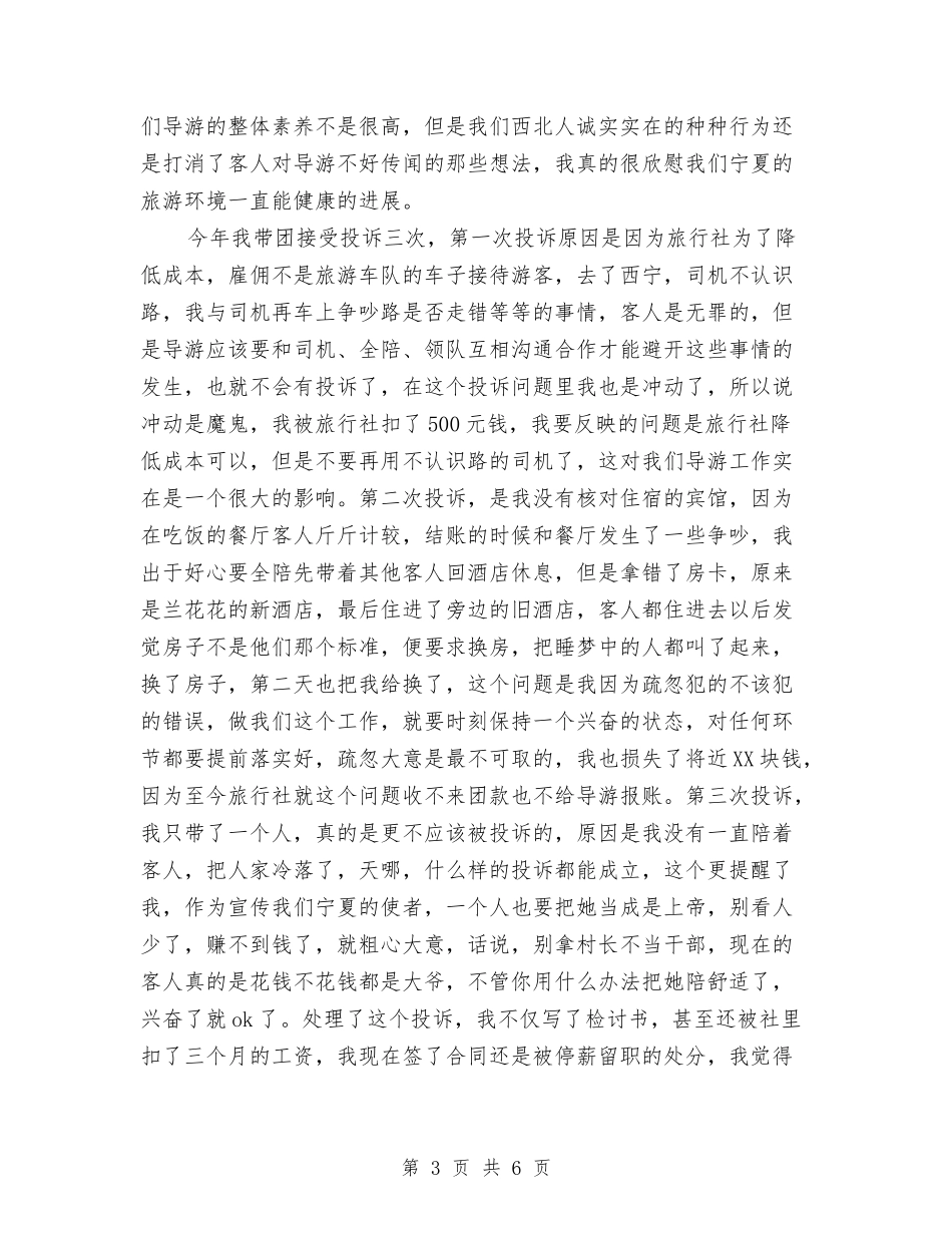 2024资深导游年终个人总结与2024资深导游年终总结汇编_第3页