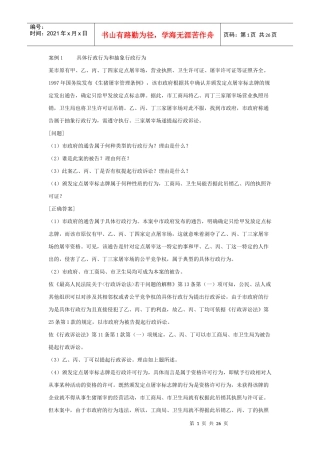 行政学案例汇总