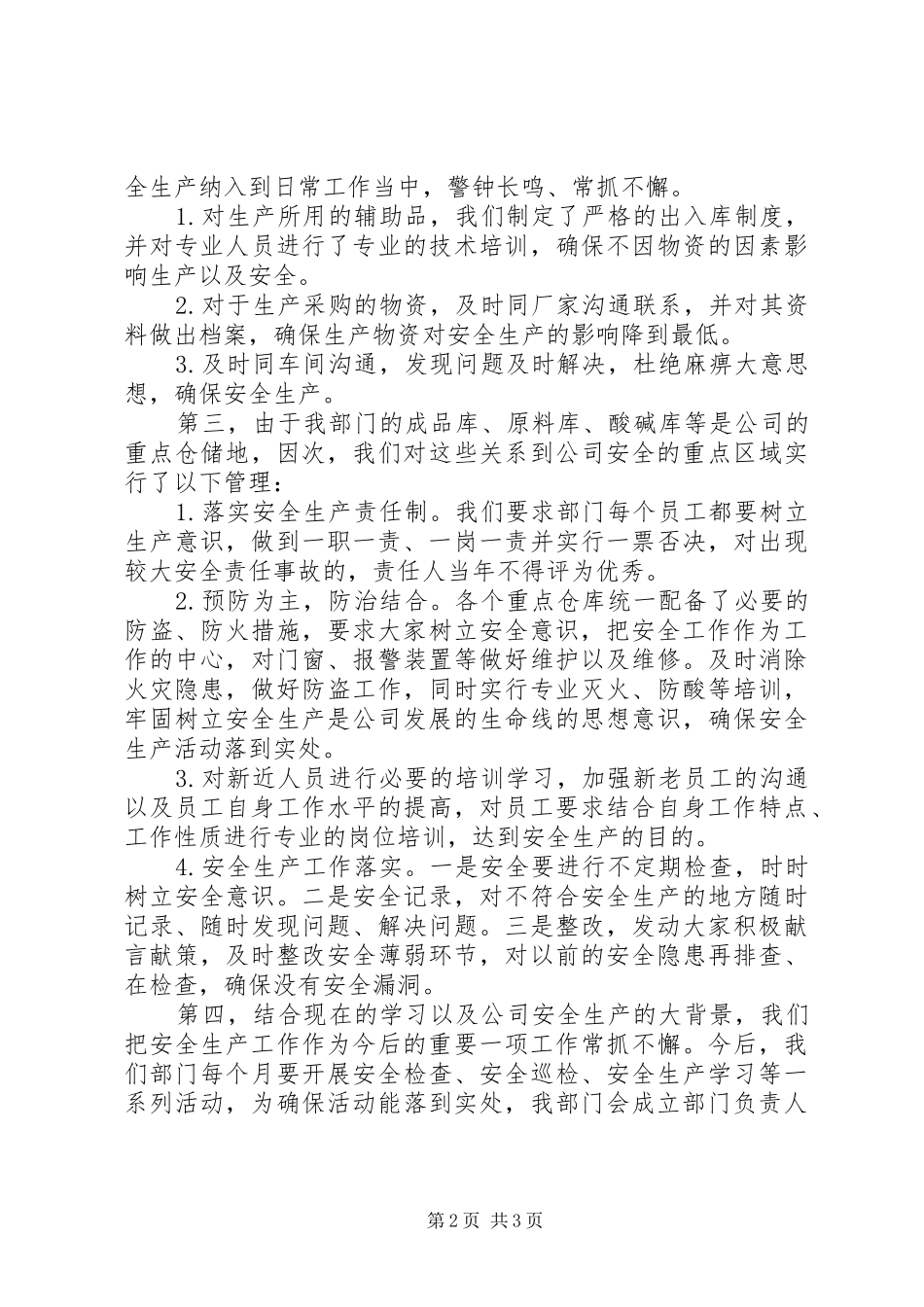 安全警示教育活动个人学习总结_第2页