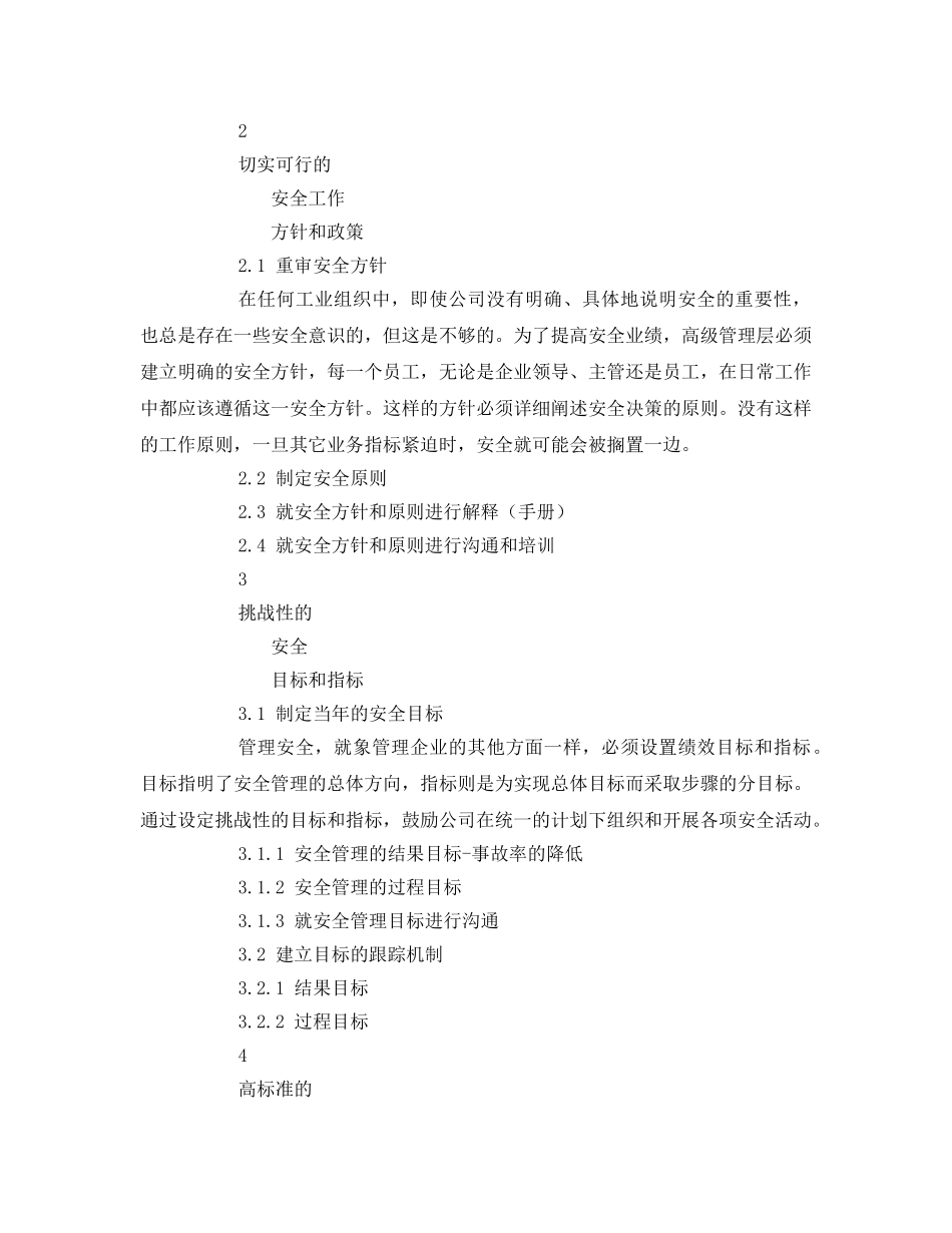 《安全文化》之安全改善要素术语解释标准 _第2页