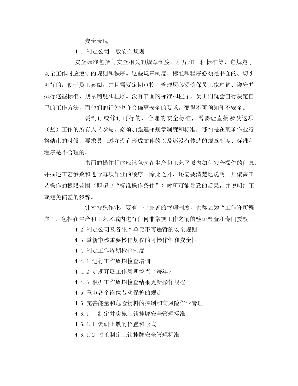 《安全文化》之安全改善要素术语解释标准 _第3页