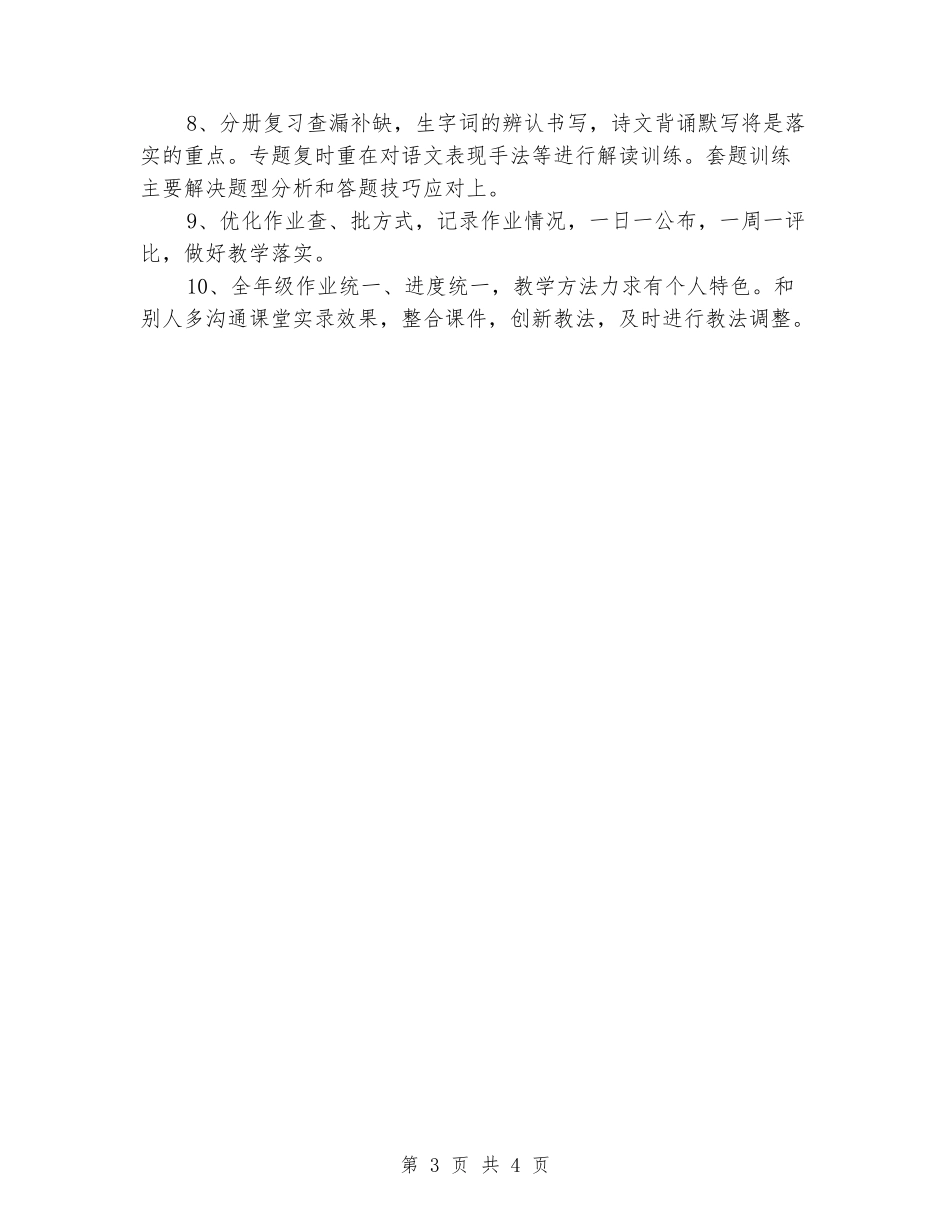 2024-2024学年九年级语文下学期工作计划_第3页