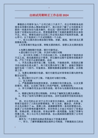 出纳试用期转正工作总结2017