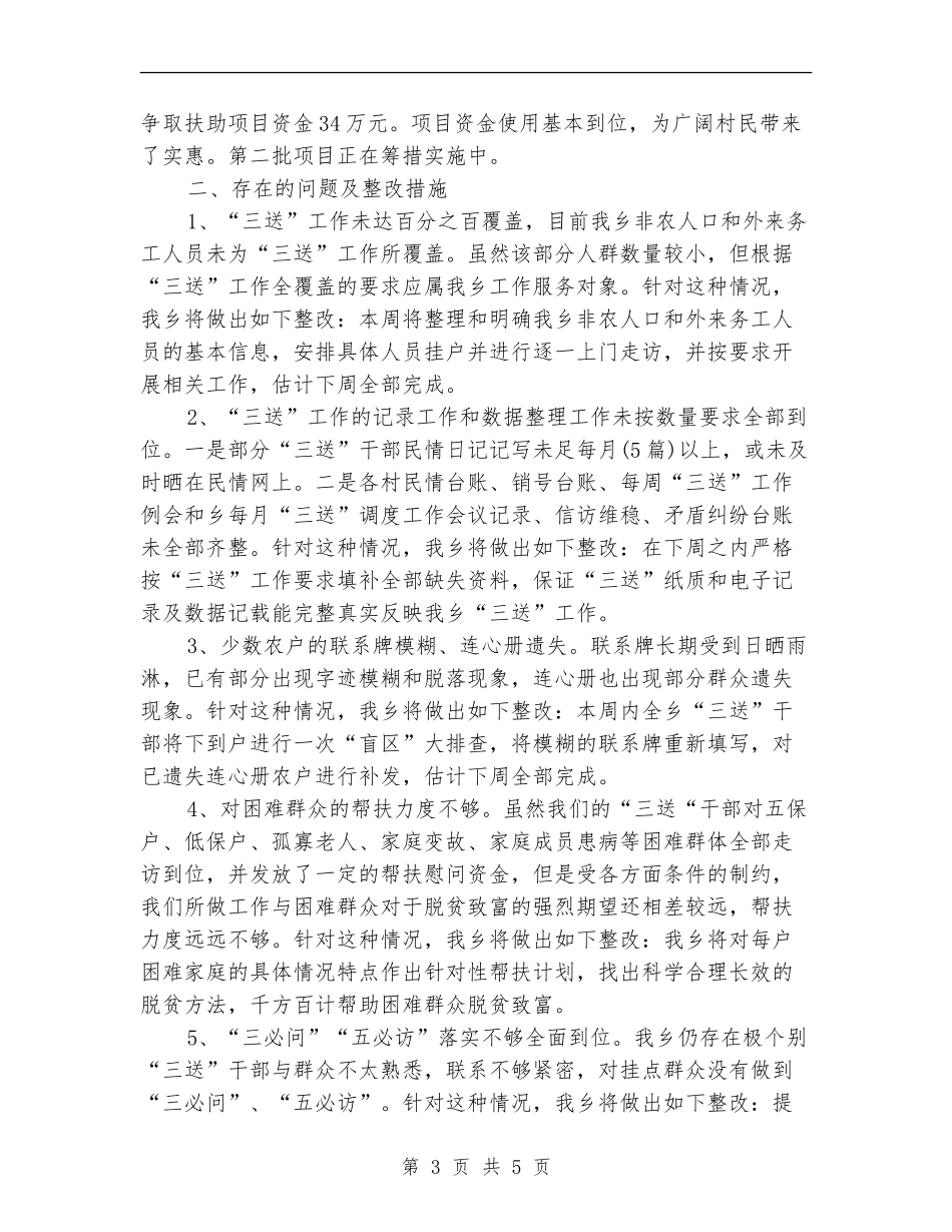 盲区排查与三送工作自查报告_第3页