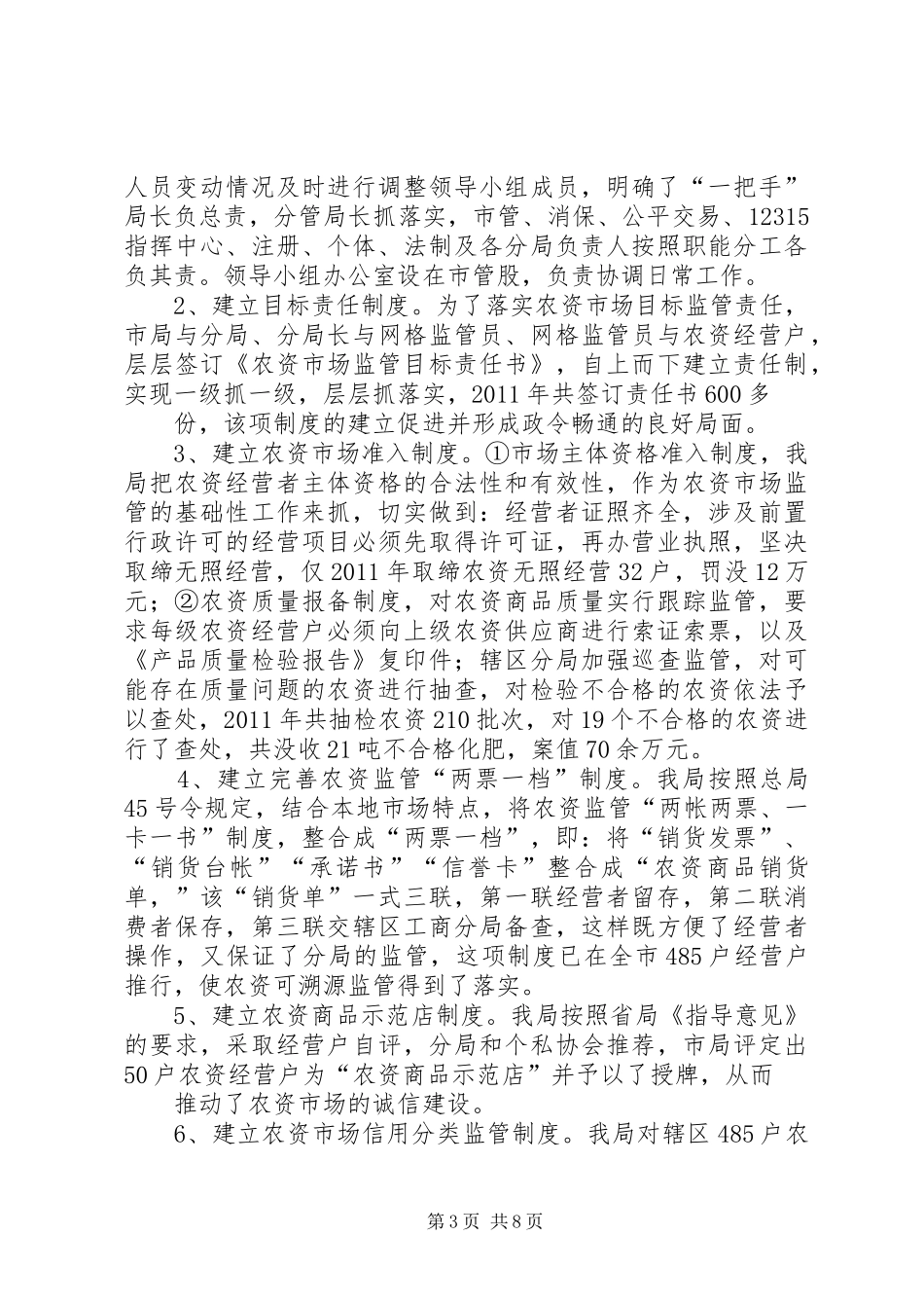 工商局农资市场监管工作总结_第3页