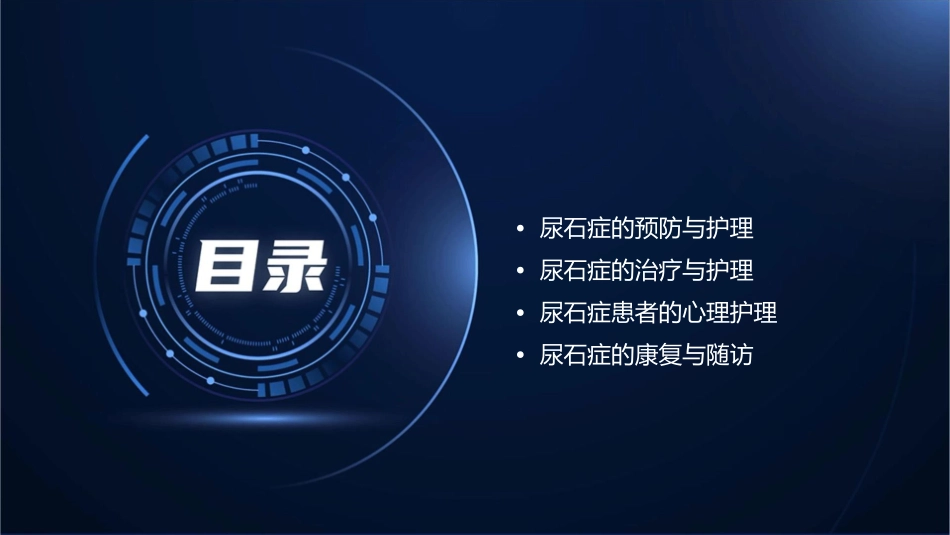 尿石症护理课件_第2页