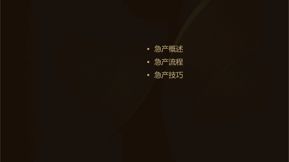 急产演示文稿课件_第2页