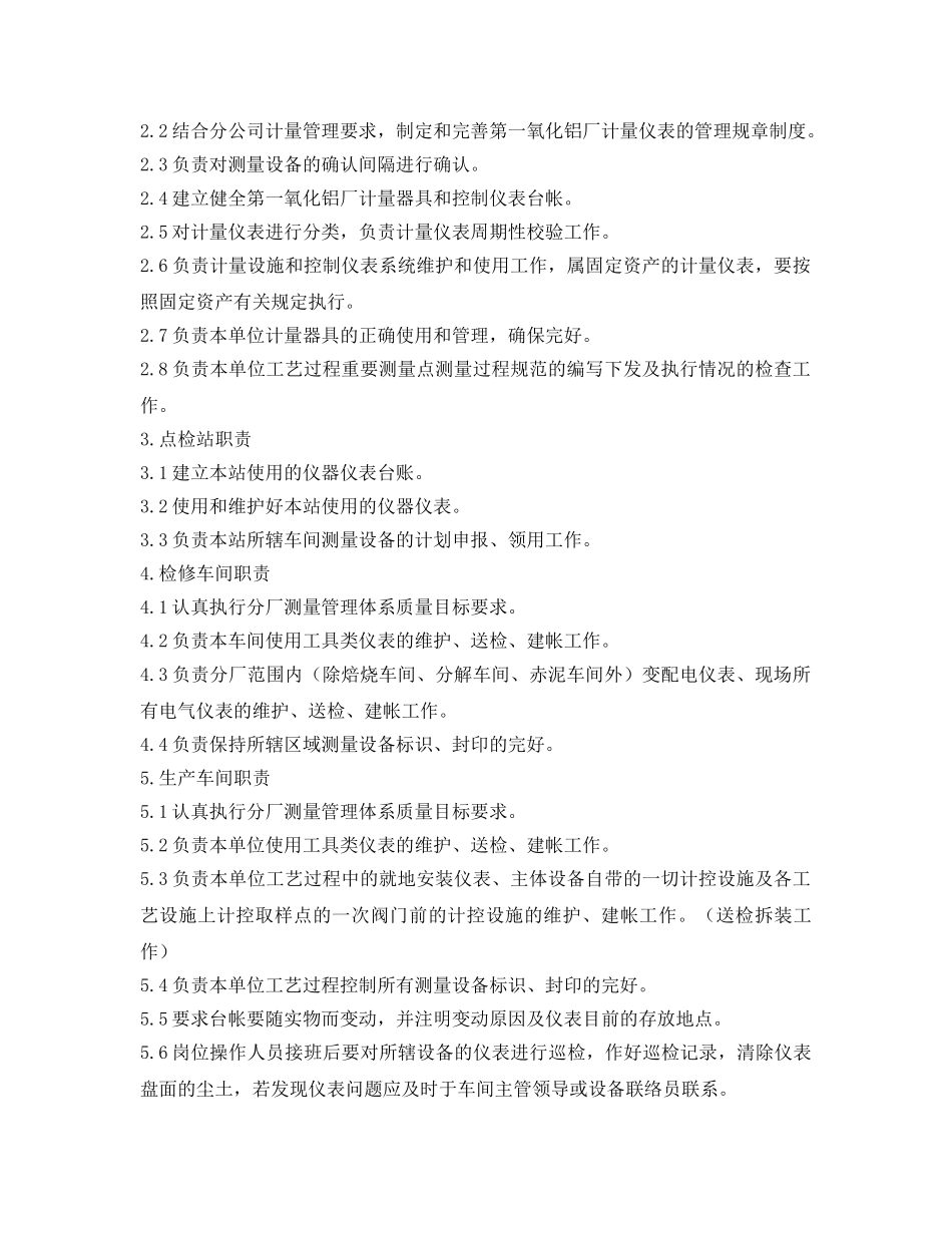 《安全管理制度》之氧化铝厂计量管理办法 _第2页