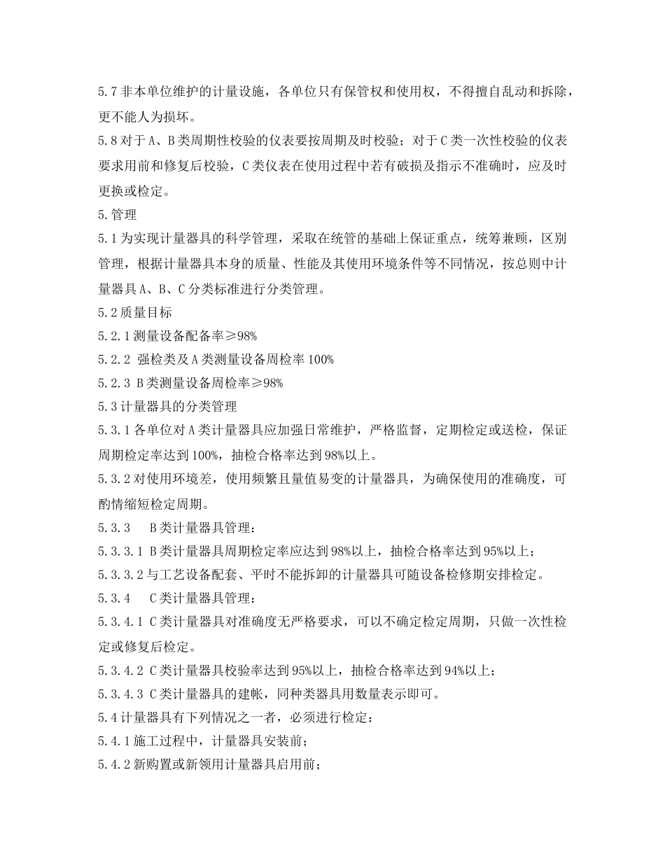 《安全管理制度》之氧化铝厂计量管理办法 _第3页