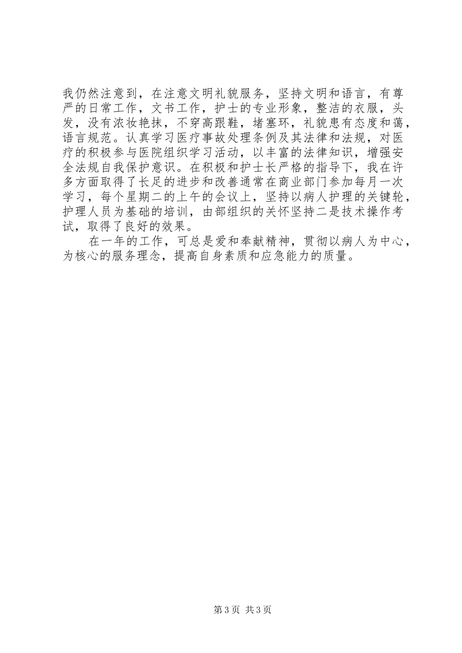 妇产科医师年度总结报告_第3页