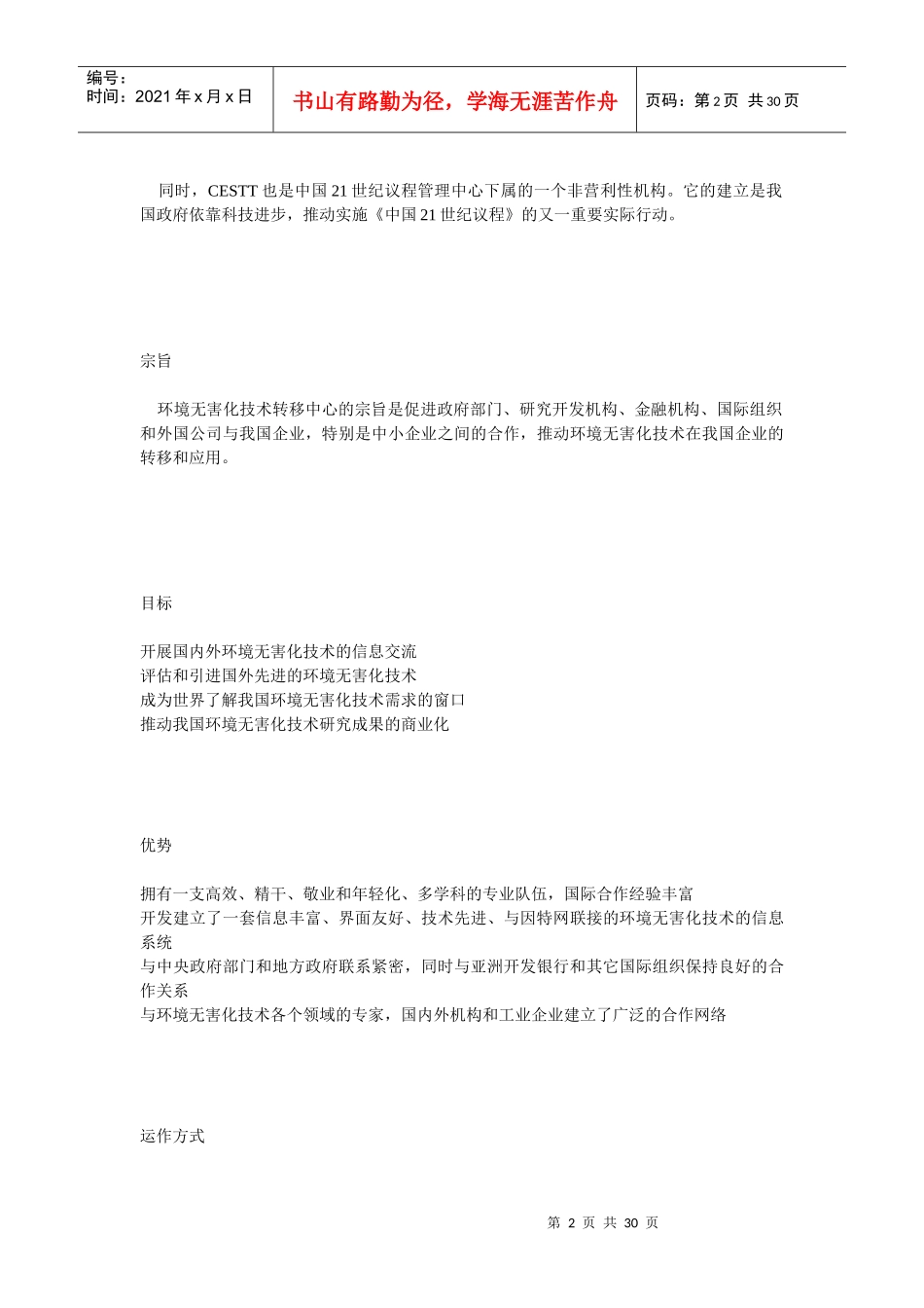环境无害化技术转移中心_第2页
