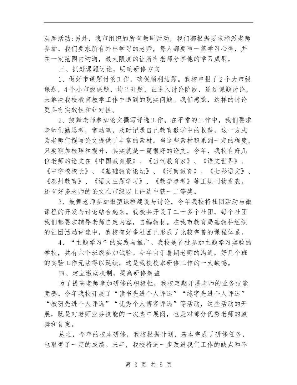 2024校本研修工作年度总结_第3页