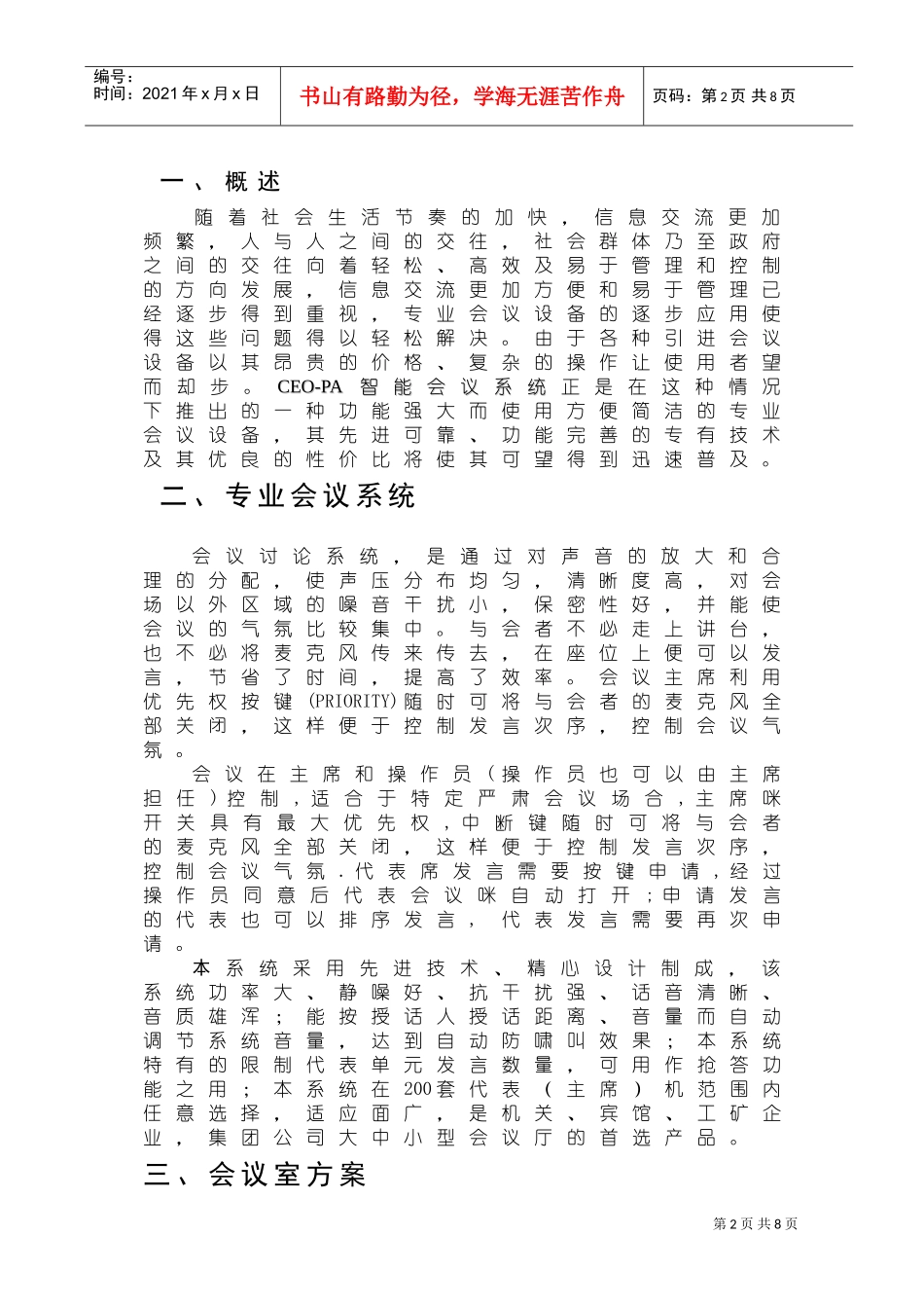 智能化会议系统工程方案_第2页