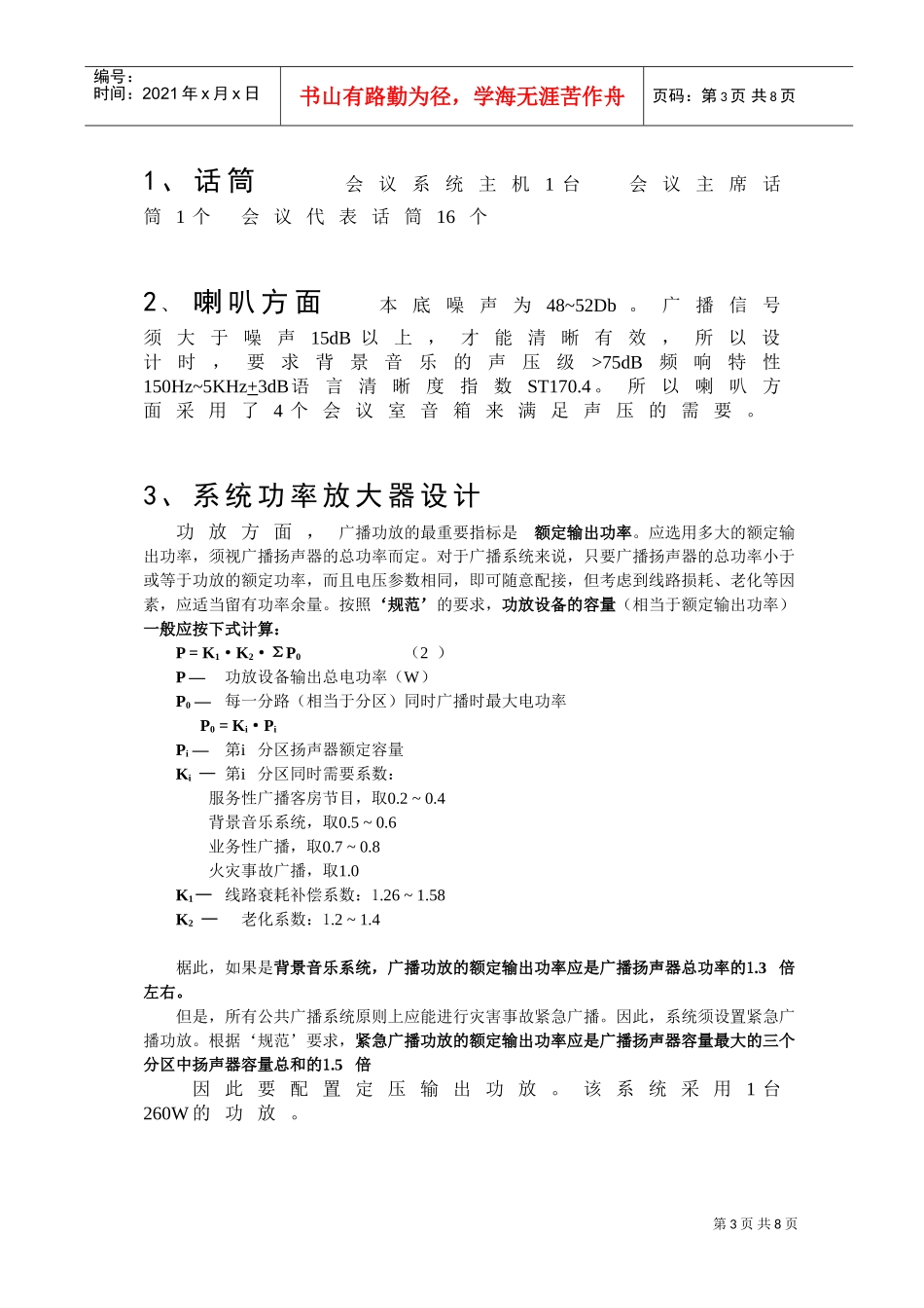 智能化会议系统工程方案_第3页