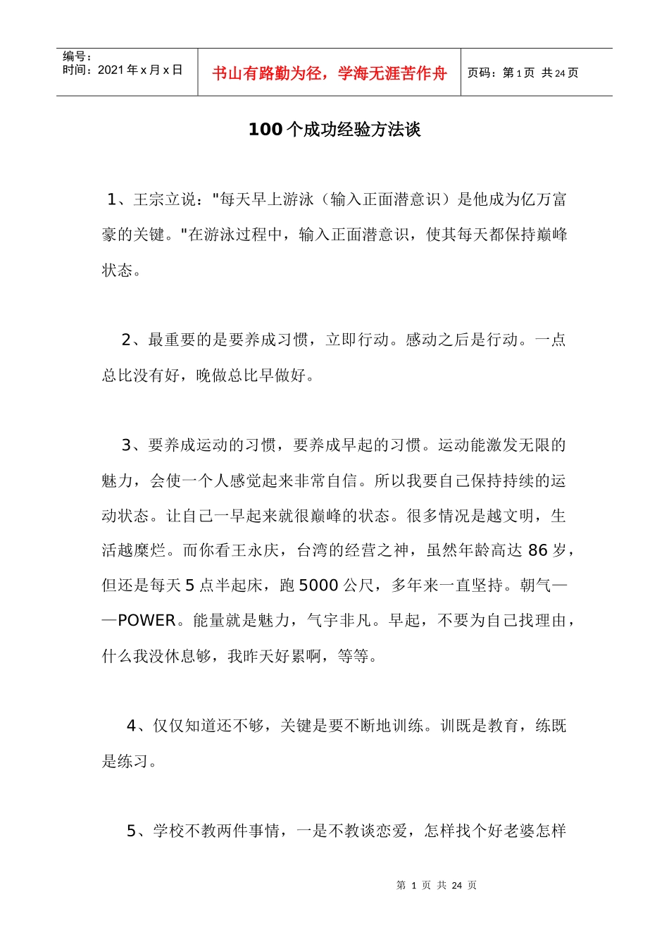 成功经验方法精选案例_第1页