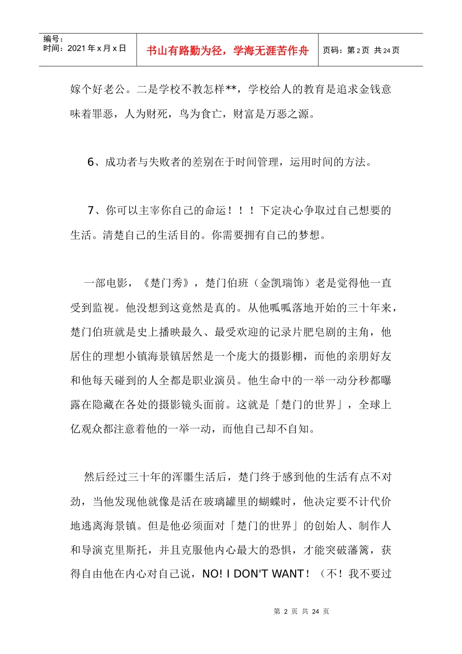 成功经验方法精选案例_第2页