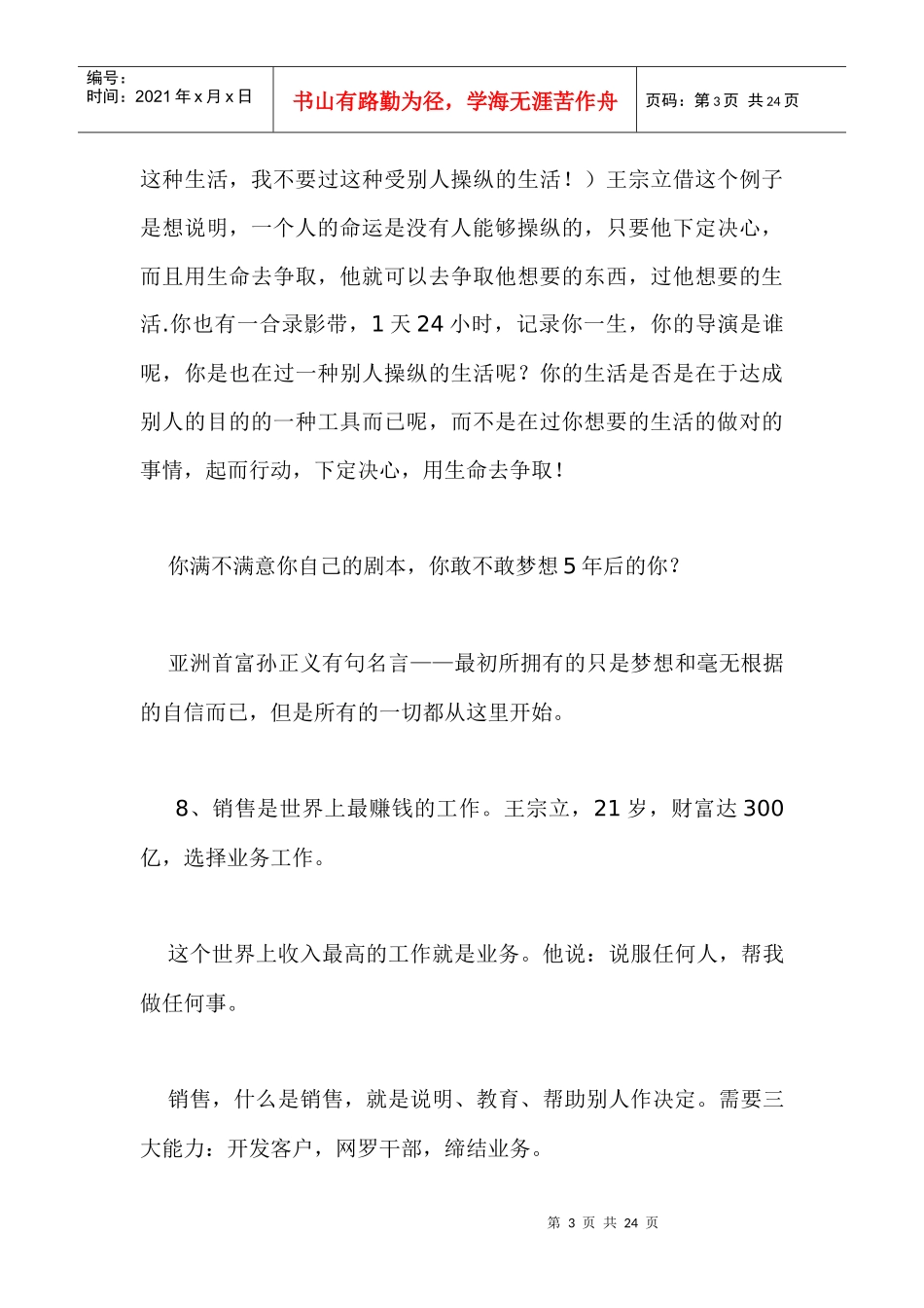 成功经验方法精选案例_第3页