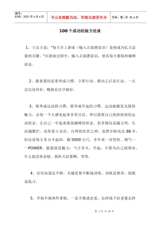 成功经验方法精选案例