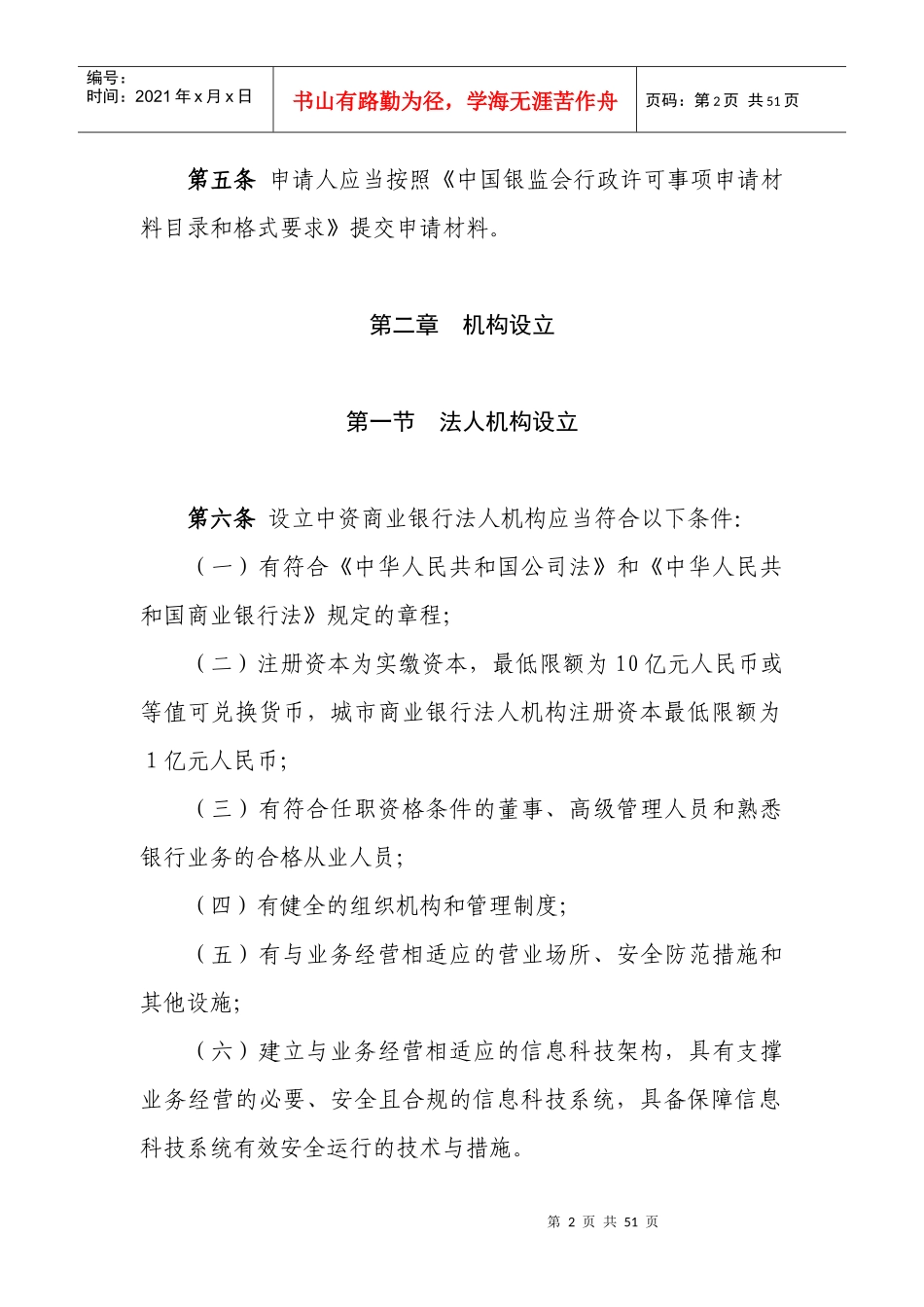 某商业银行行政许可事项实施办法_第2页