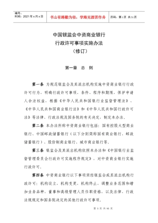 某商业银行行政许可事项实施办法