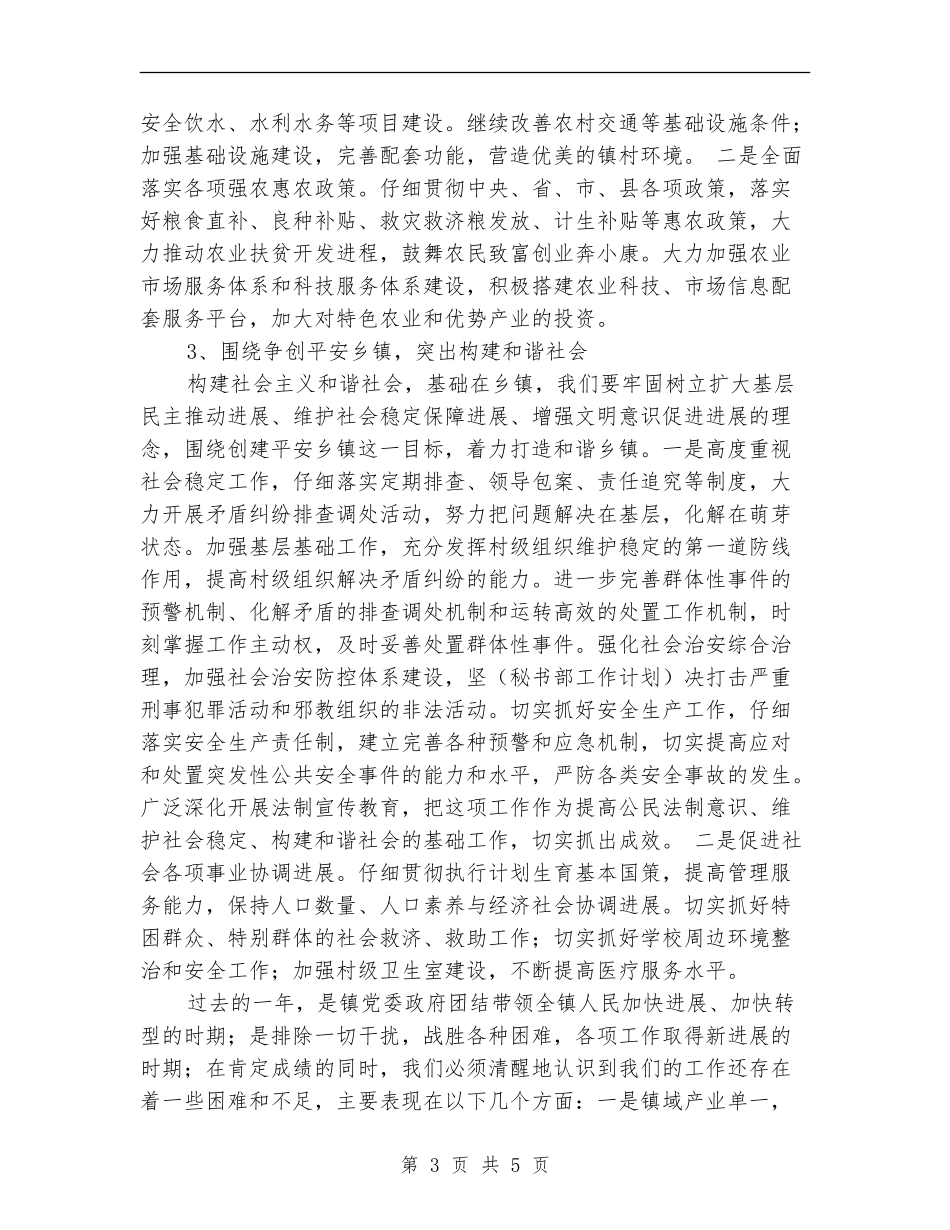 乡镇2024年政府工作计划报告_第3页