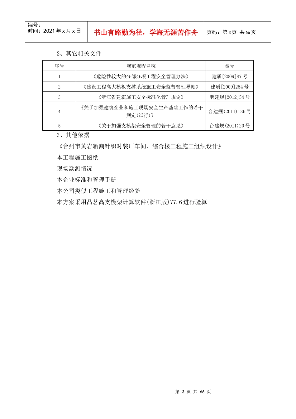 高支模施工方案培训资料(doc 60页)_第3页