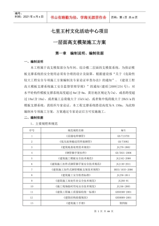 高支模施工方案培训资料(doc 60页)