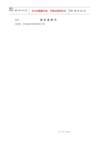 附件二岗位说明书