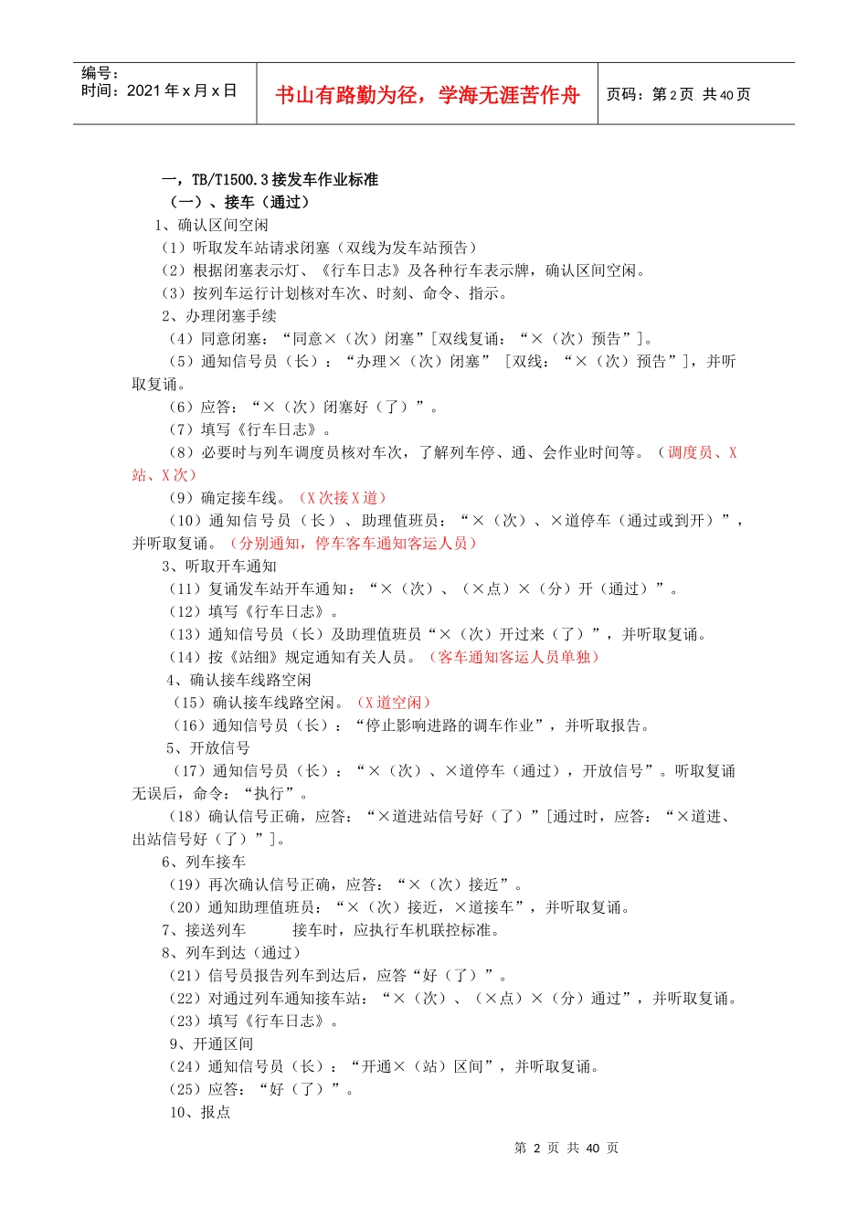 车站值班员技能实作培训教材_第2页