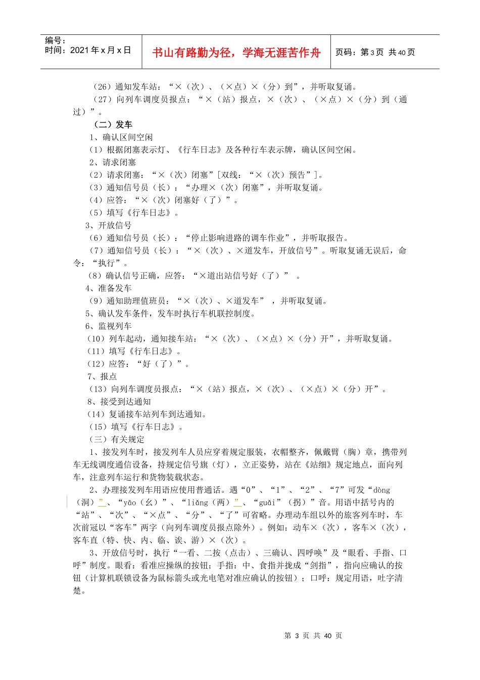 车站值班员技能实作培训教材_第3页