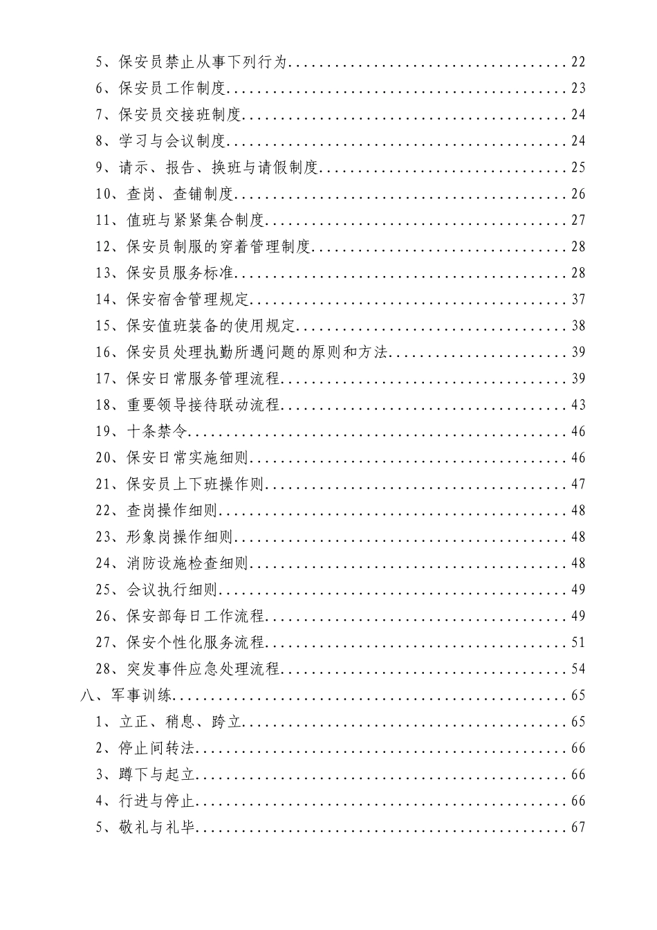重点办保安部培训课件_第2页