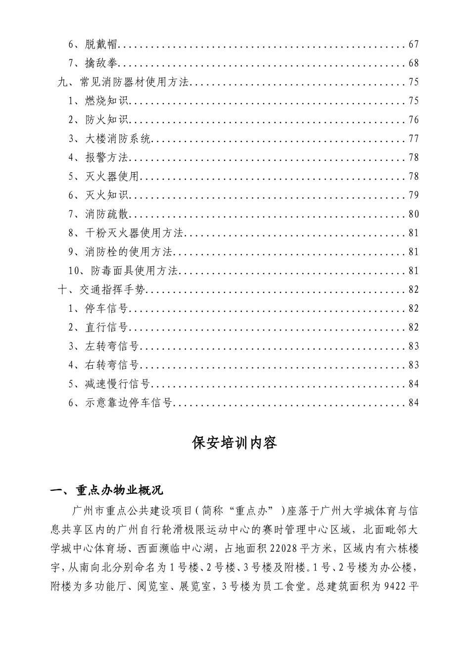 重点办保安部培训课件_第3页