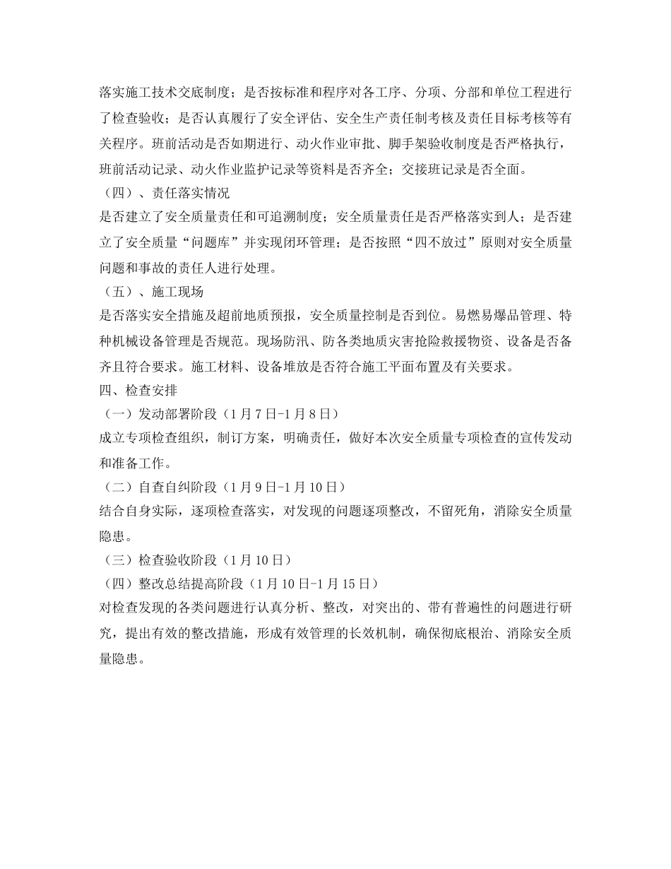 《安全管理资料》之安全质量专项检查方案 _第2页