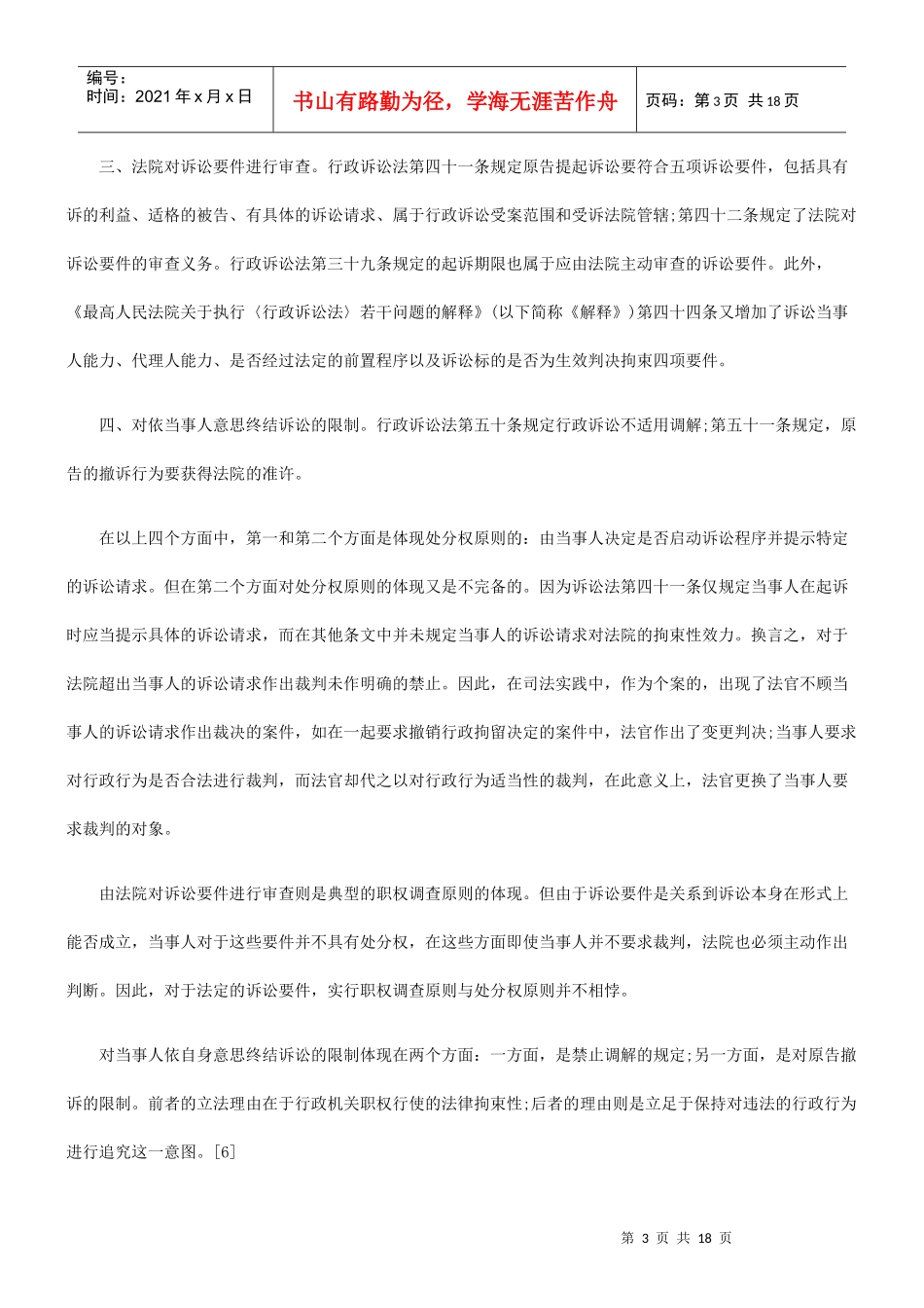 行政诉讼架构中的当事人主体地位_第3页