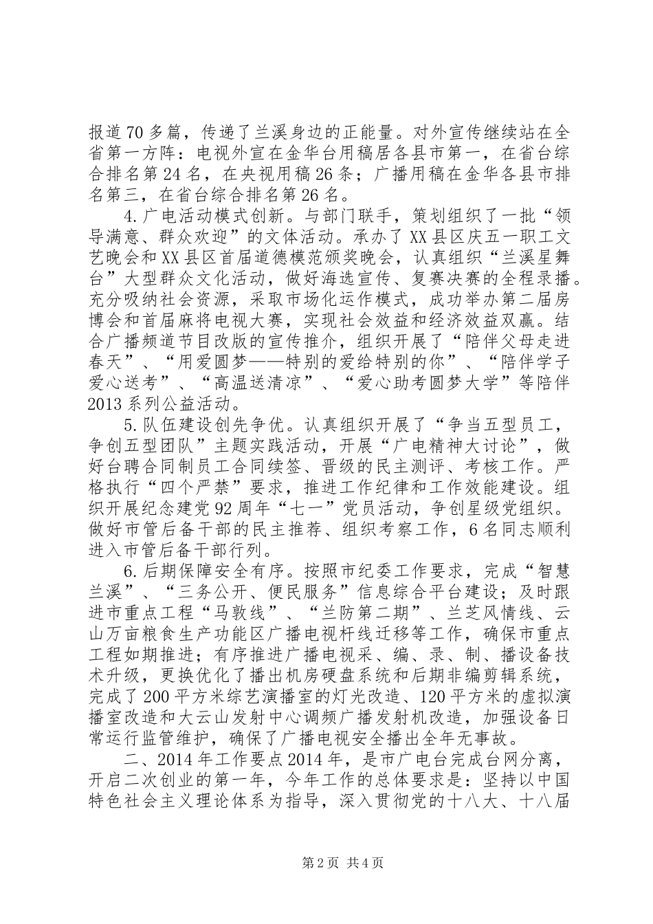 广播电视台年度工作总结和来年工作要点_第2页