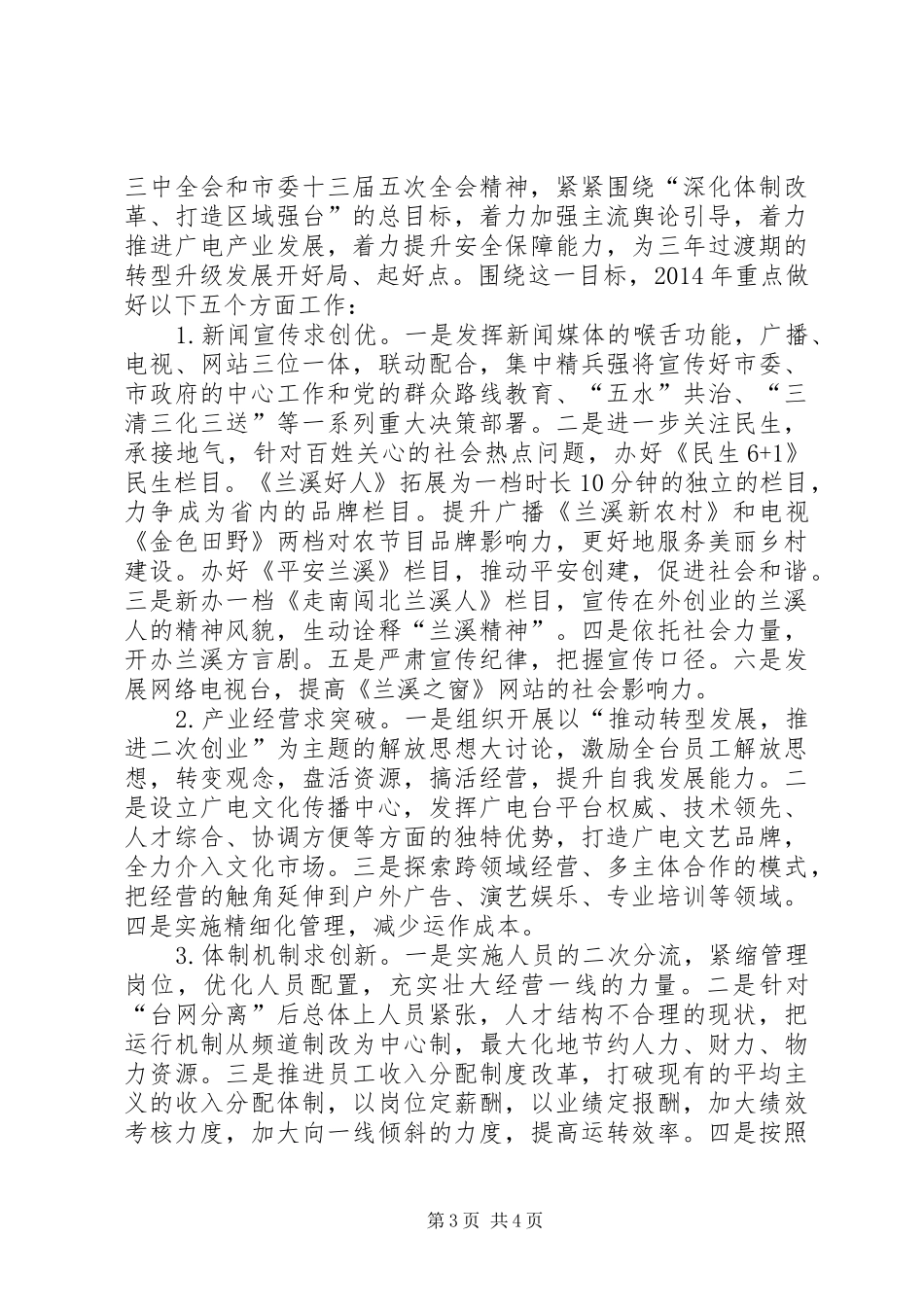 广播电视台年度工作总结和来年工作要点_第3页