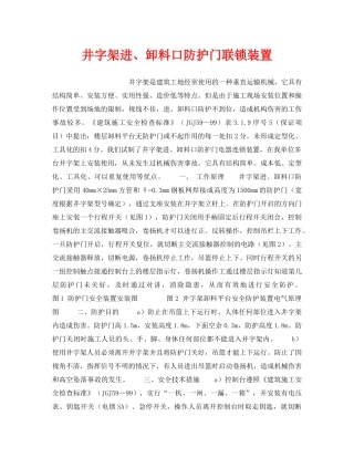 《安全技术》之井字架进、卸料口防护门联锁装置 