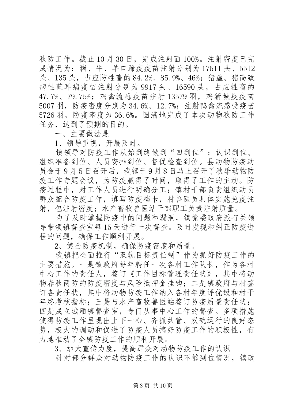 动物防疫工作总结4篇_第3页