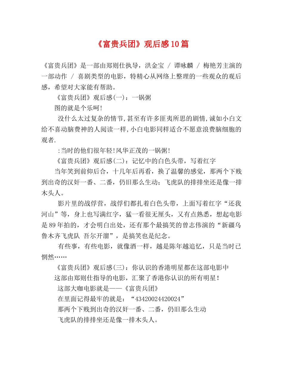 《富贵兵团》观后感10篇 _第1页