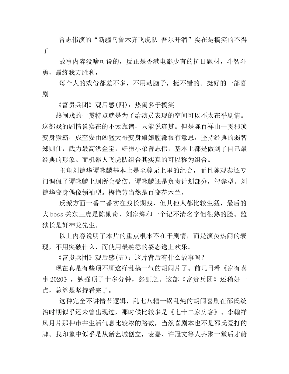 《富贵兵团》观后感10篇 _第2页