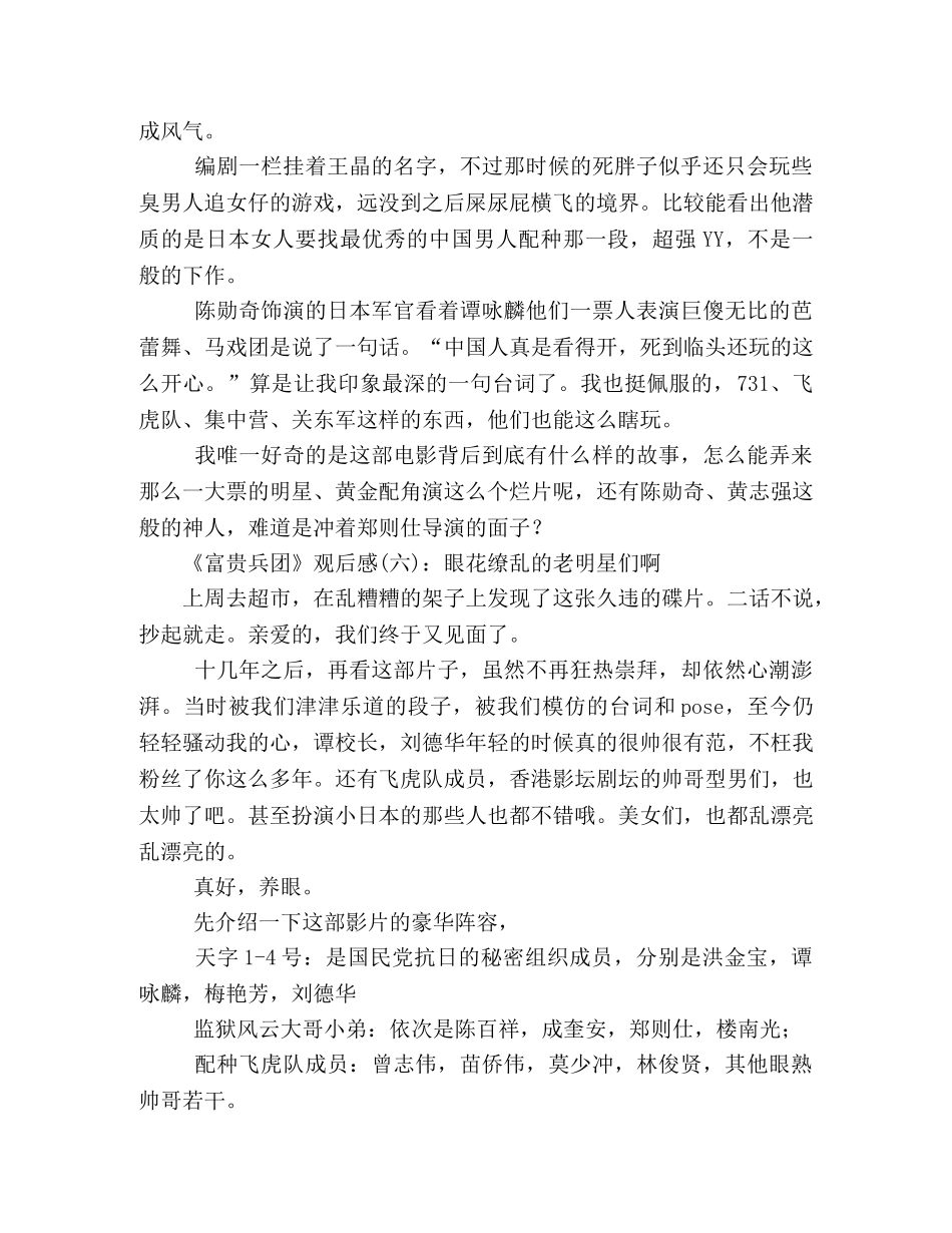 《富贵兵团》观后感10篇 _第3页