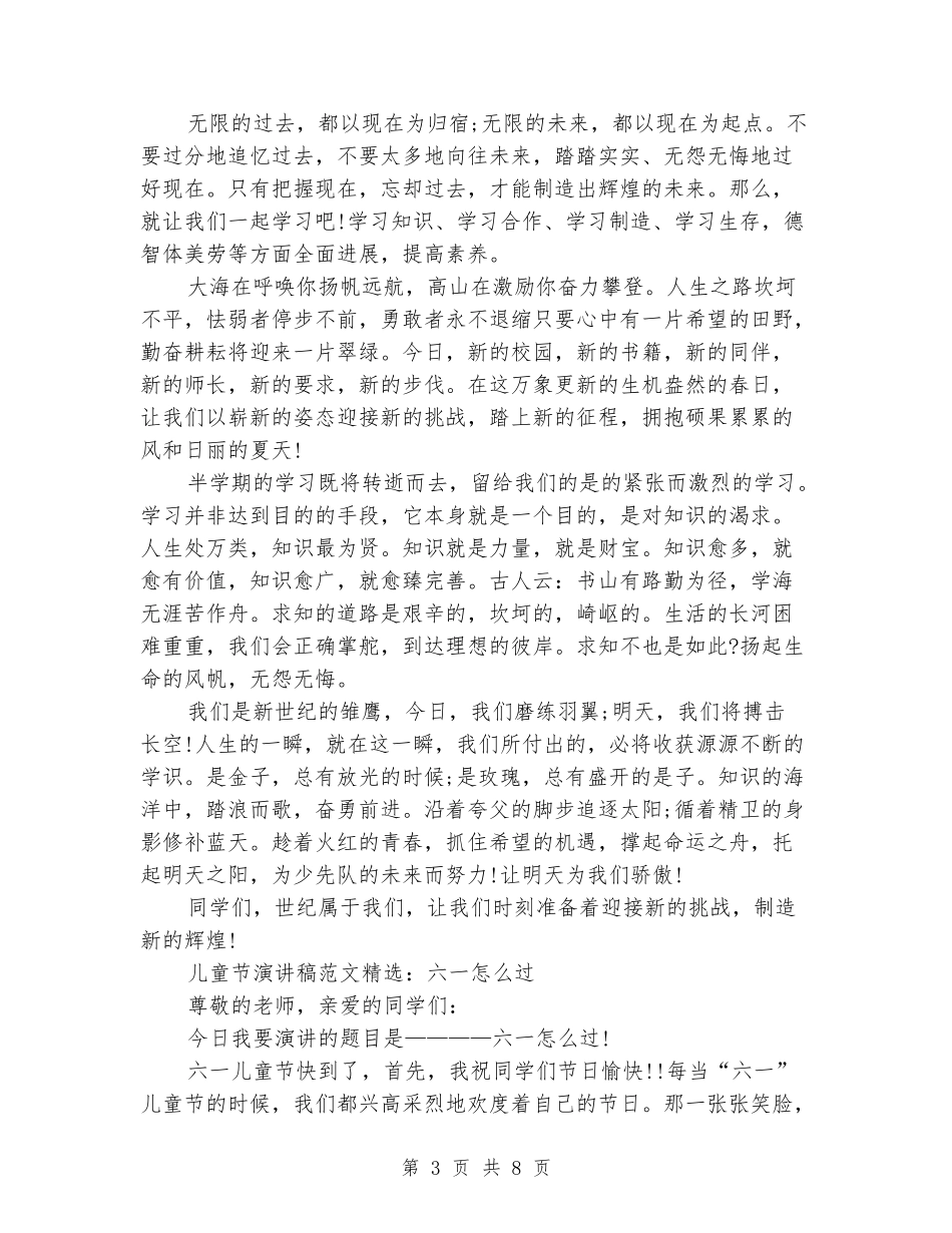 2024儿童节演讲稿(4篇)_第3页