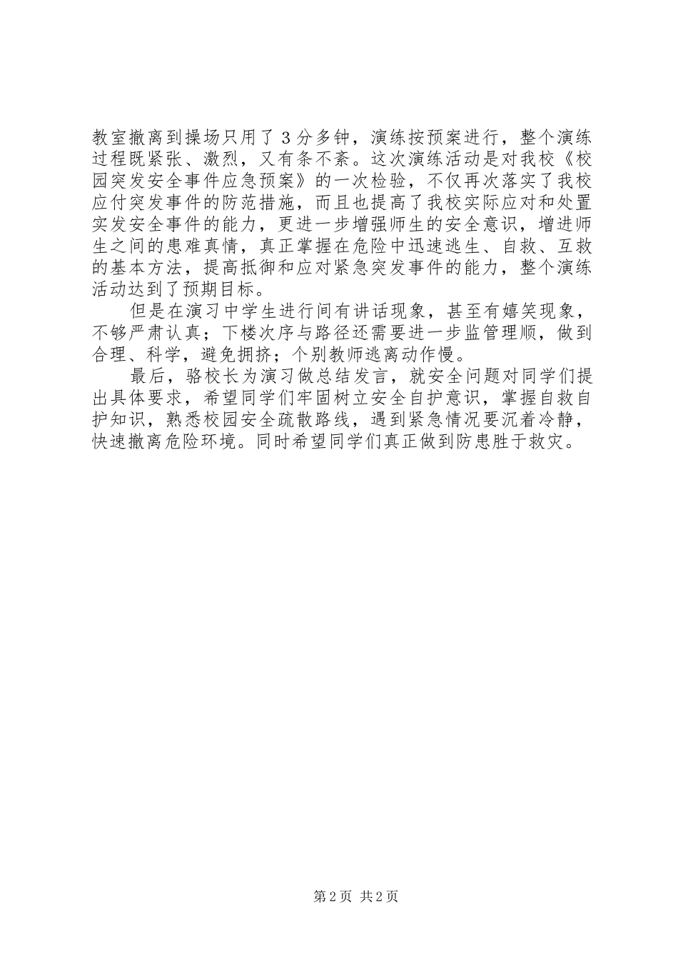官庄中心小学消防演练活动总结_第2页
