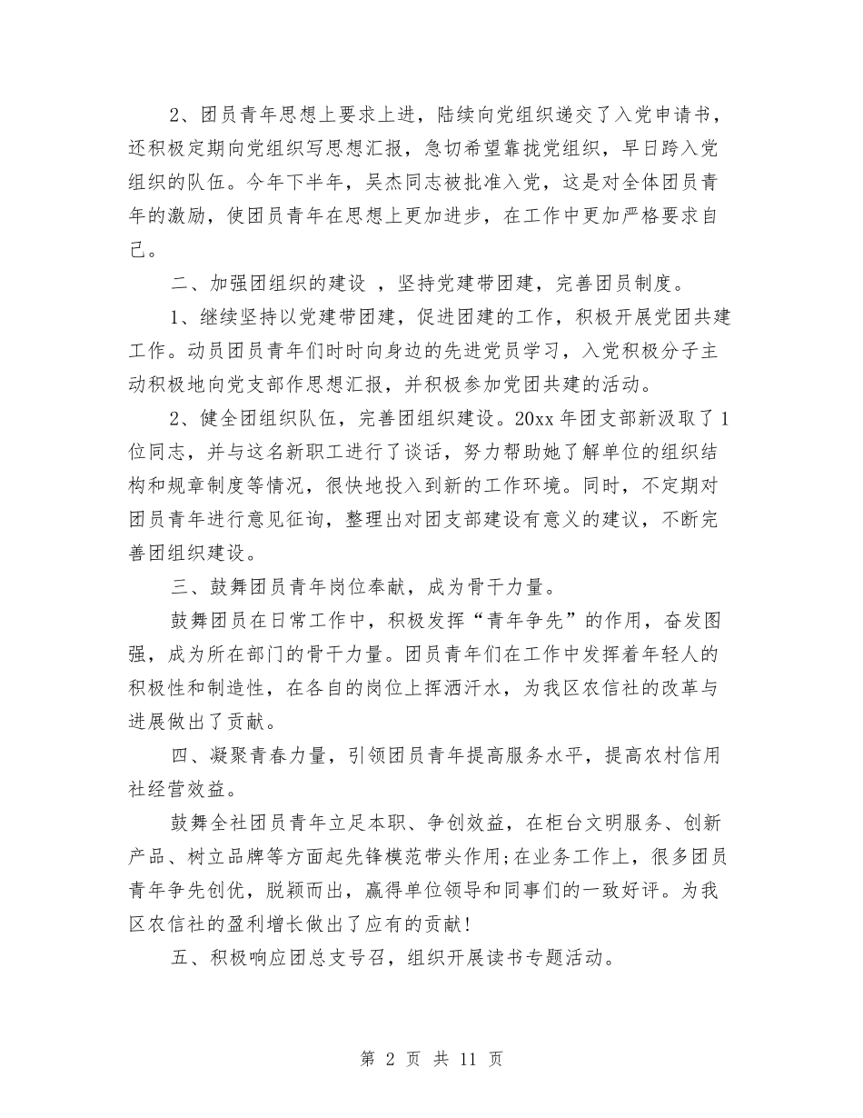 2024年支部年度工作总结范文与2024年收款室年终总结范文汇编_第2页