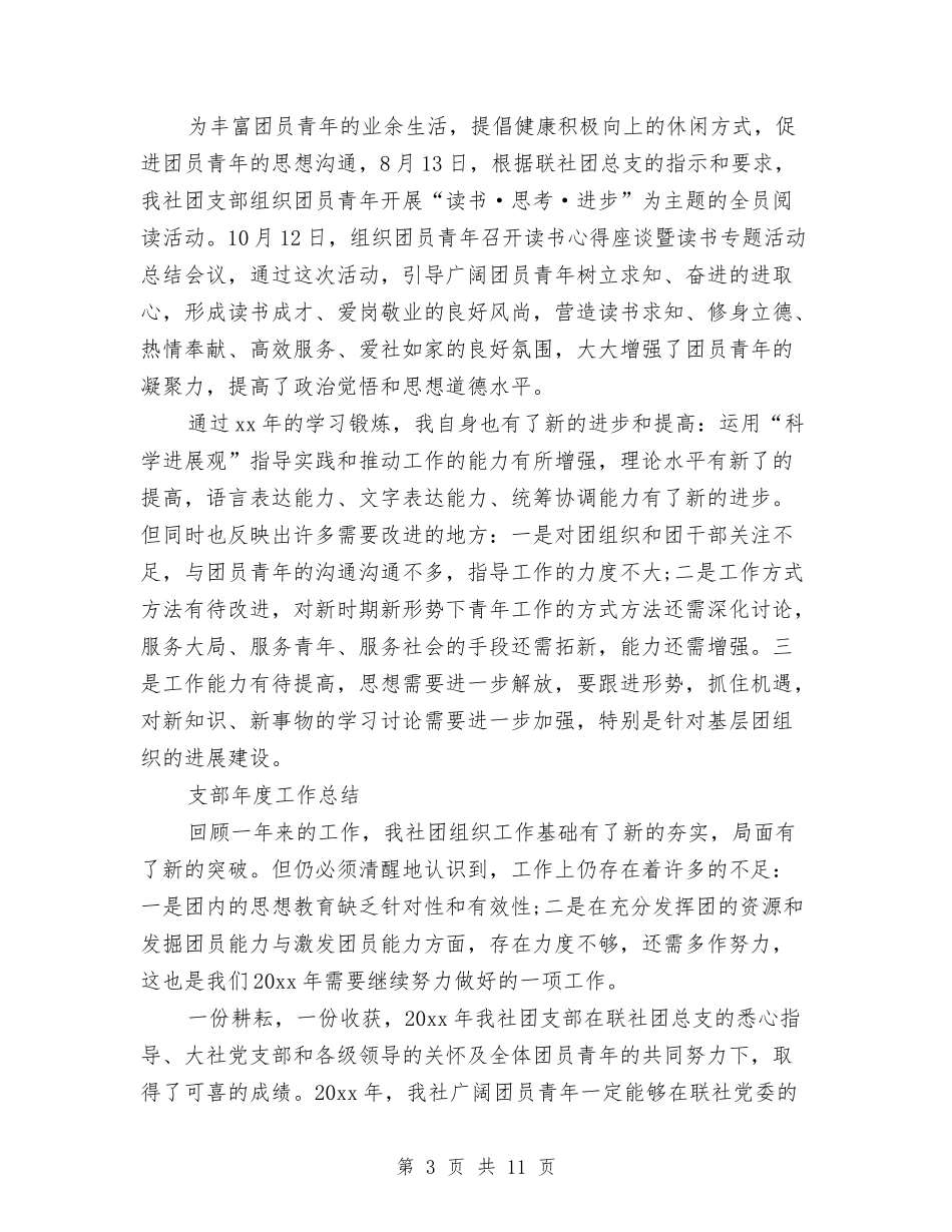 2024年支部年度工作总结范文与2024年收款室年终总结范文汇编_第3页