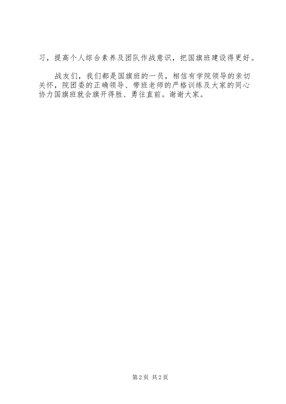 国旗班工作总结_第2页